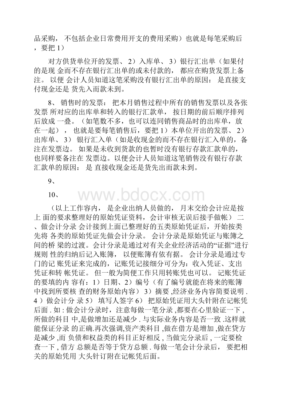 会计做账的一般基本流程.docx_第2页