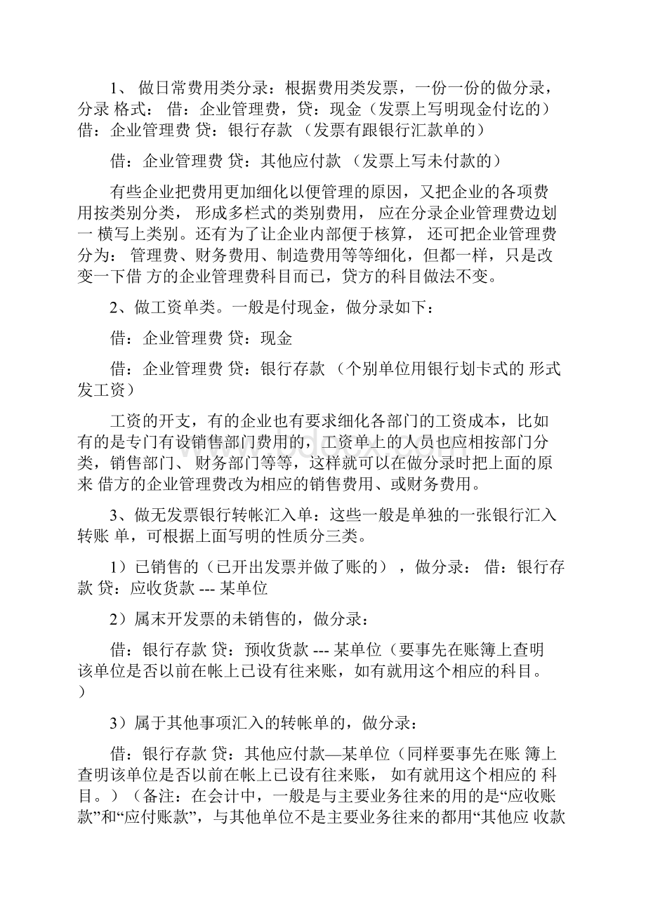 会计做账的一般基本流程.docx_第3页