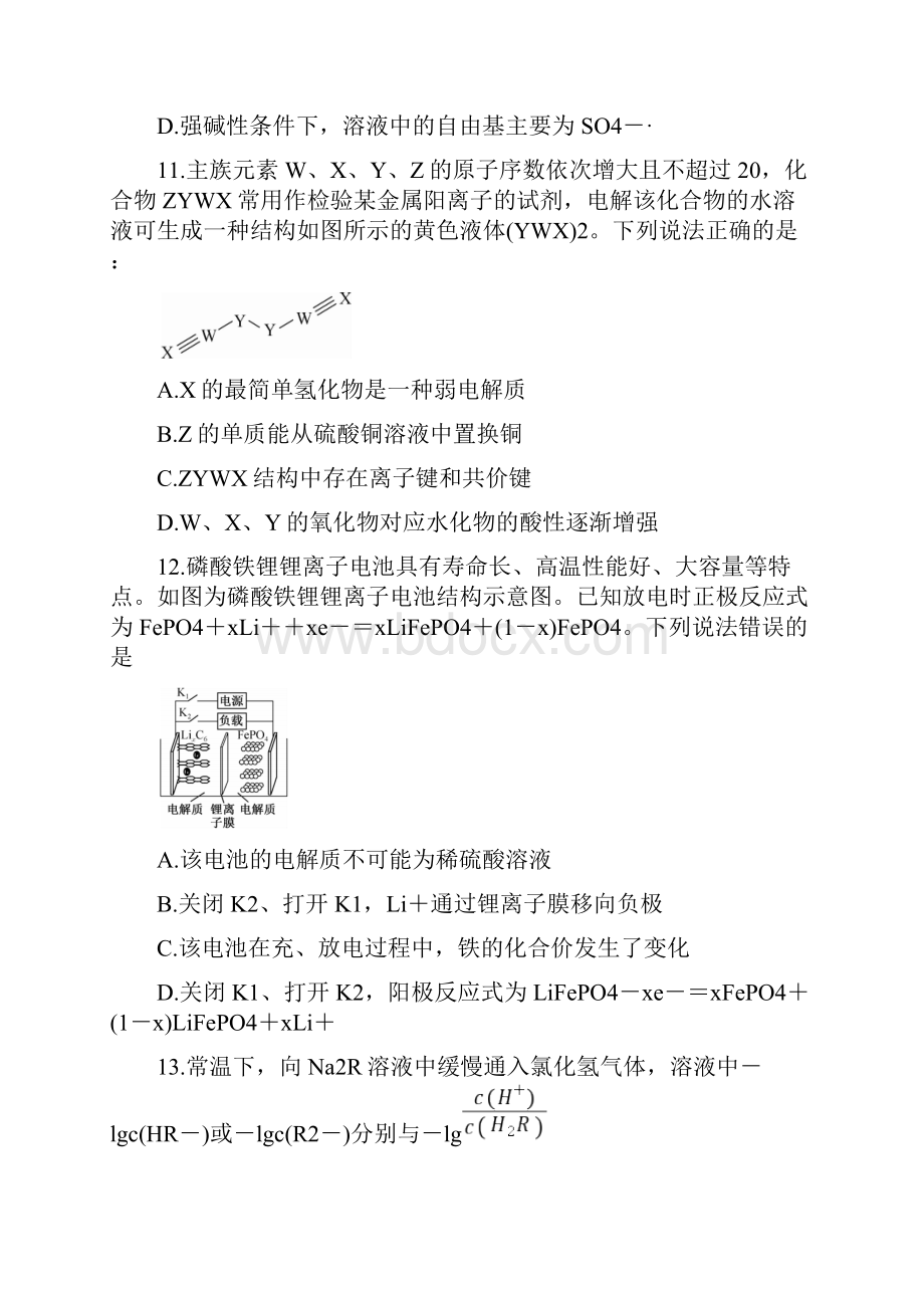 九师联盟届高三化学联考试题.docx_第3页