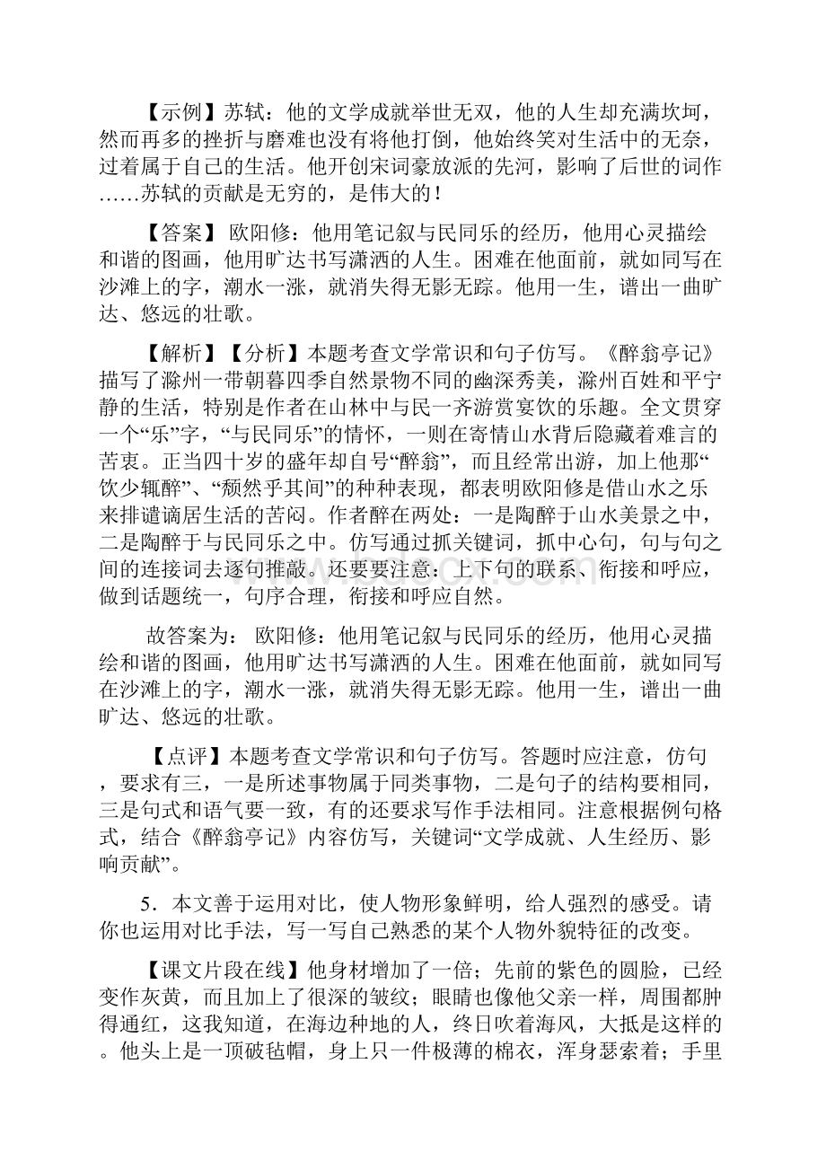 部编初中中考仿写语言表达技巧习题训练及解析.docx_第3页