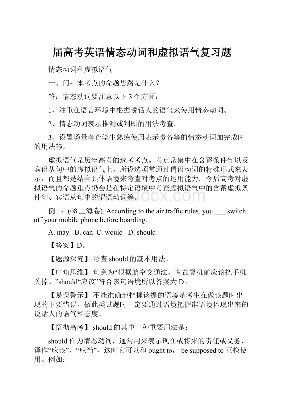 届高考英语情态动词和虚拟语气复习题.docx_第1页