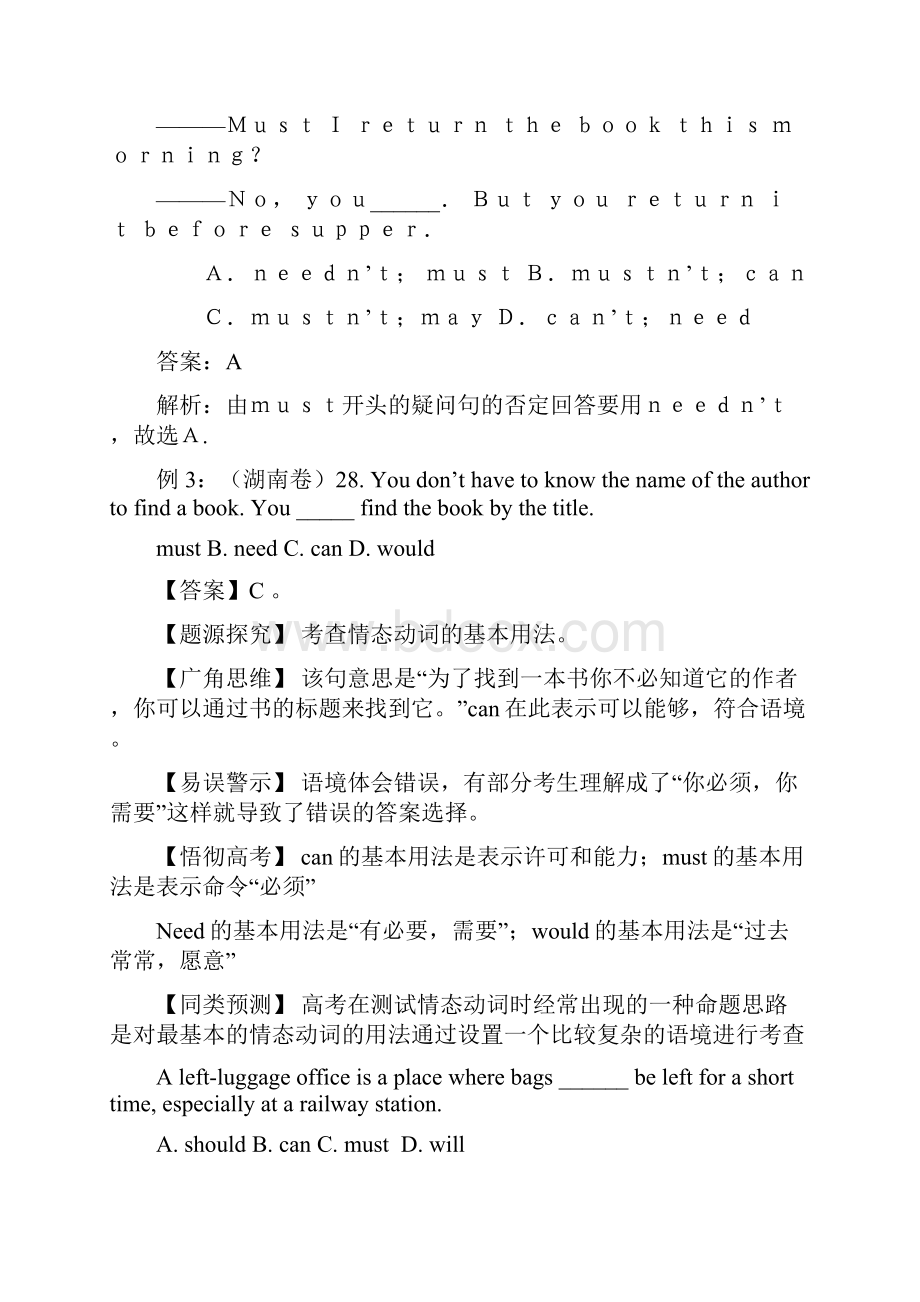 届高考英语情态动词和虚拟语气复习题.docx_第3页