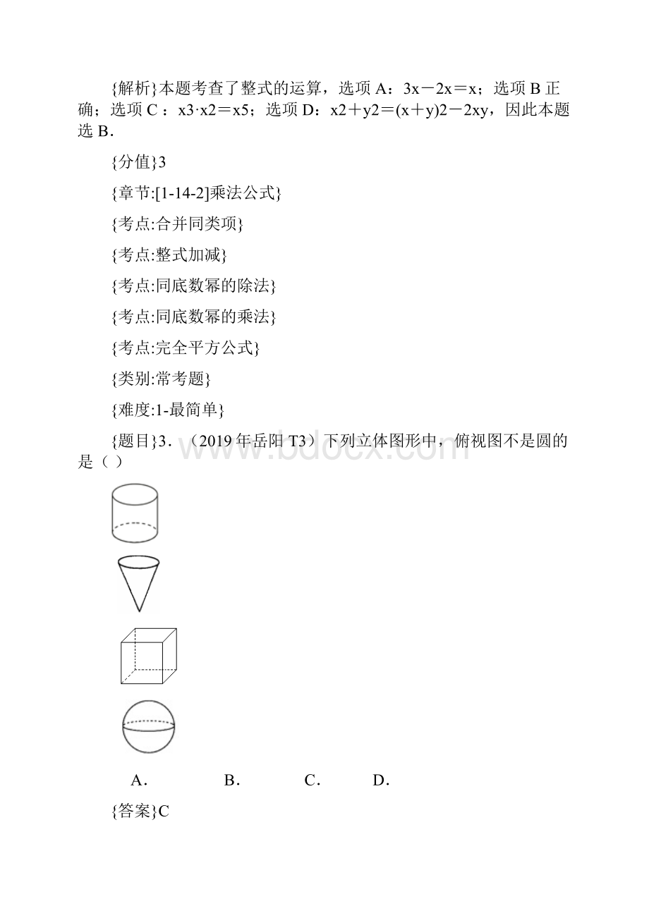 湖南岳阳中考数学试题解析版.docx_第2页