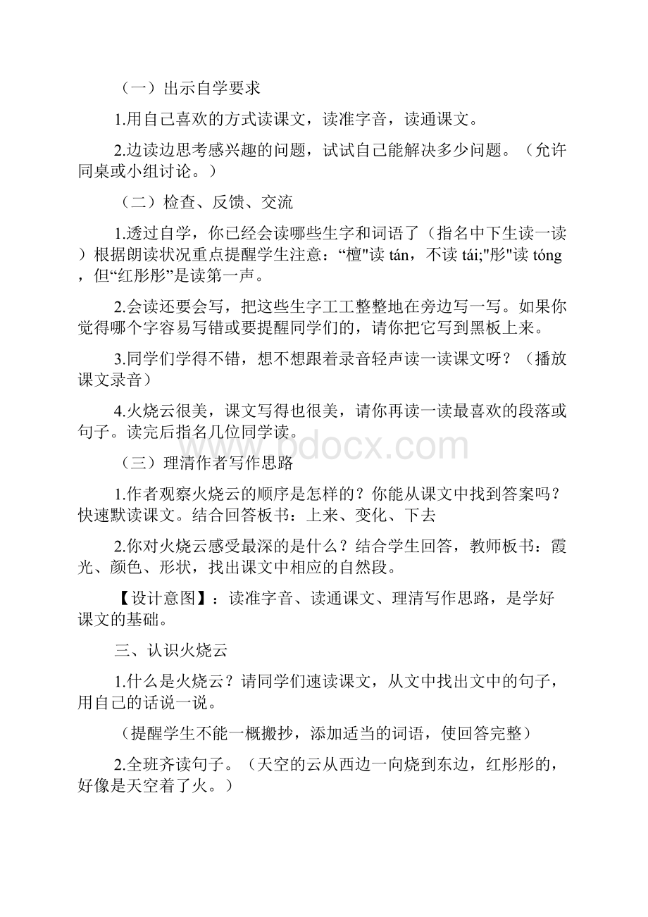 最新部编版三年级语文下册24火烧云优秀教案含反思.docx_第2页