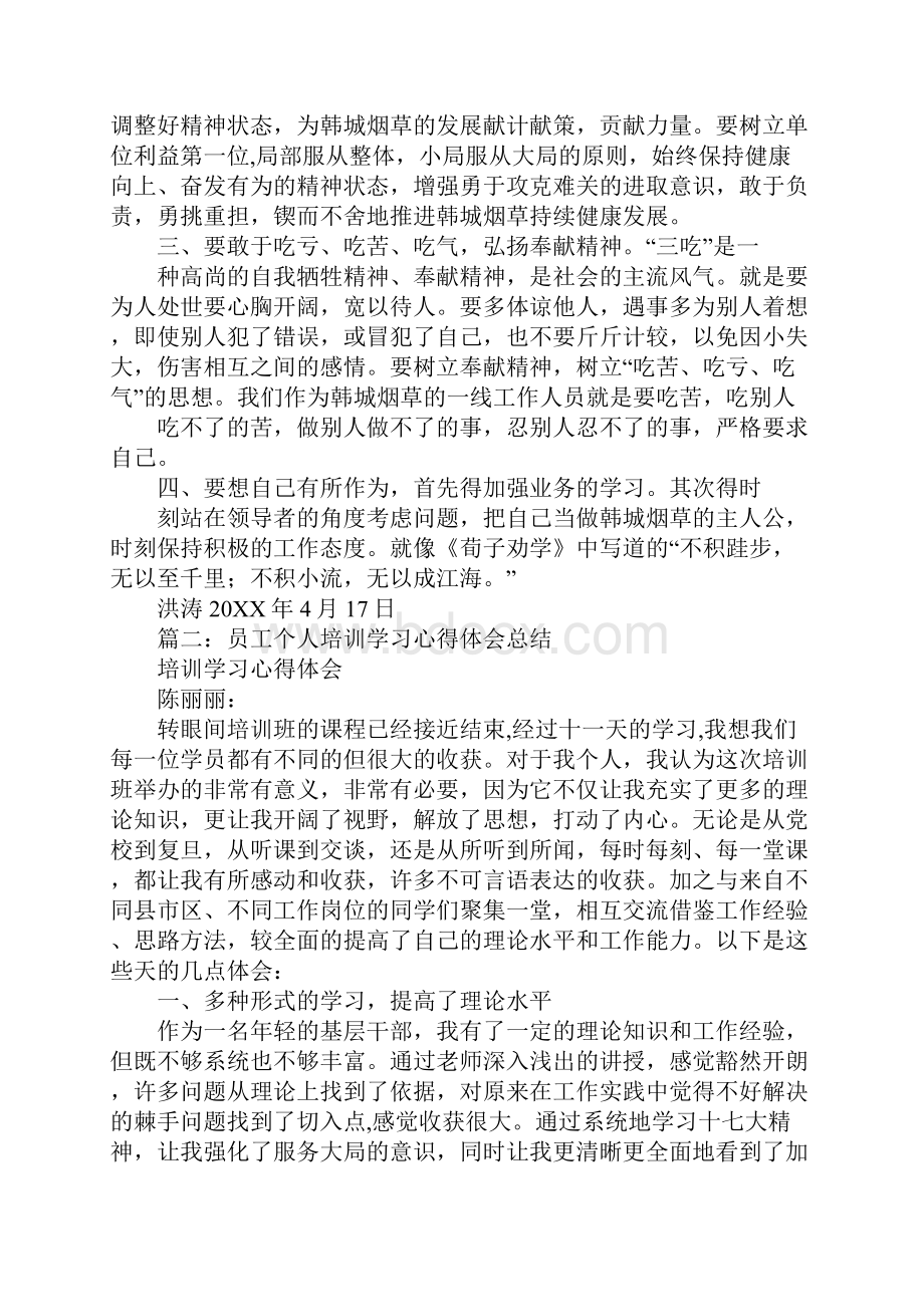 青工培训心得.docx_第2页