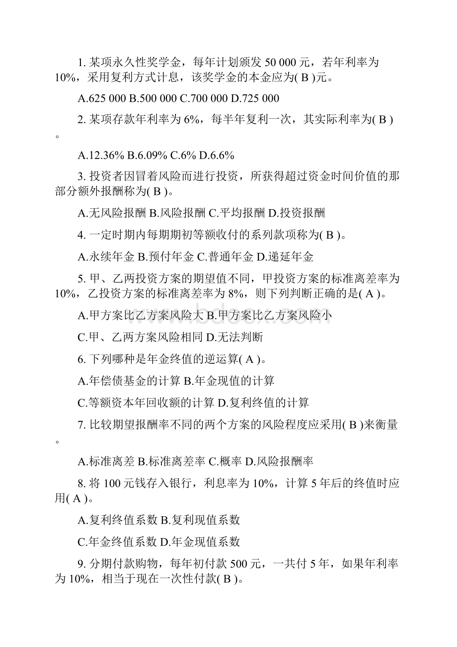 财务管理复习题附答案.docx_第3页