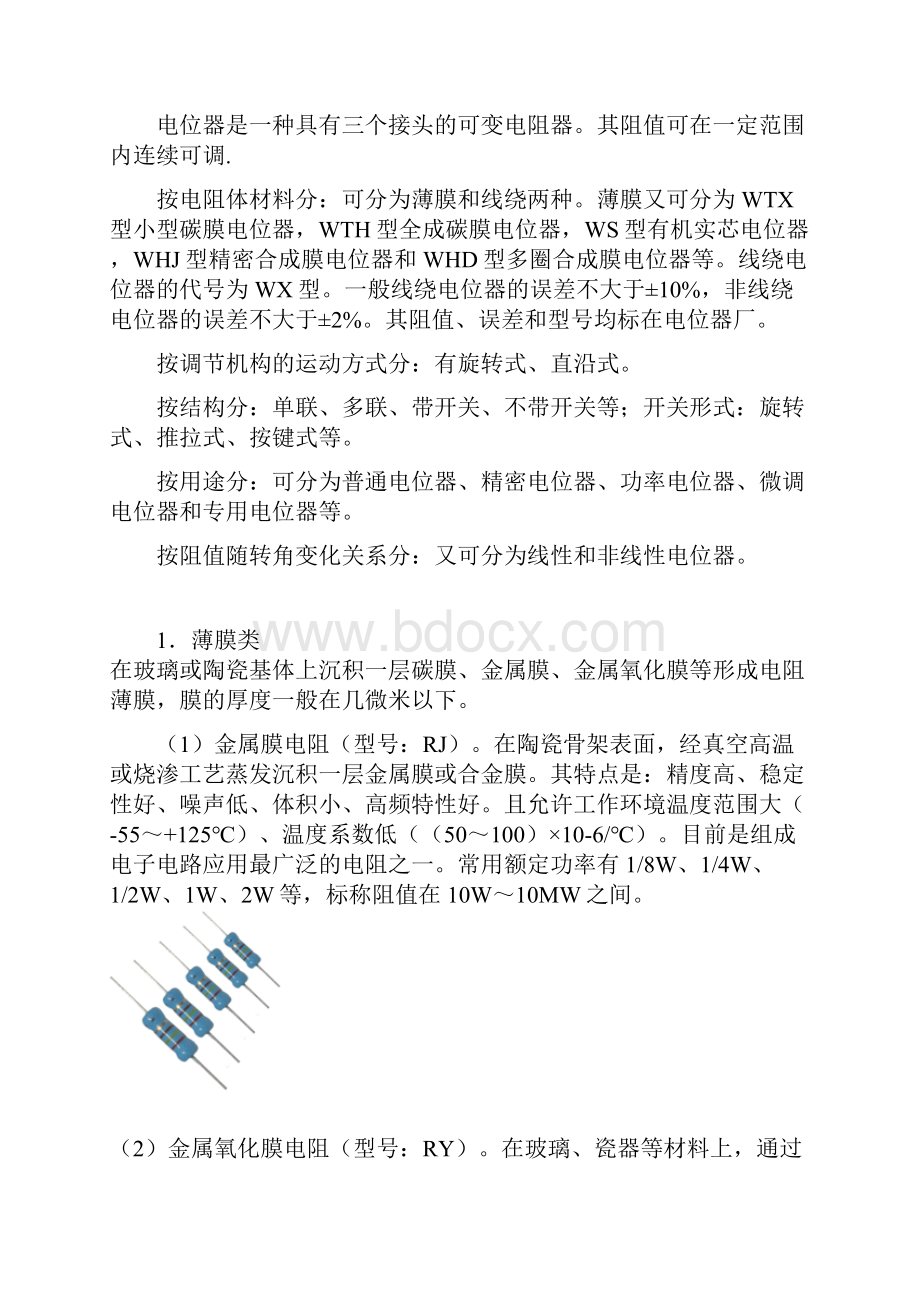 电阻电容器学习资料.docx_第2页