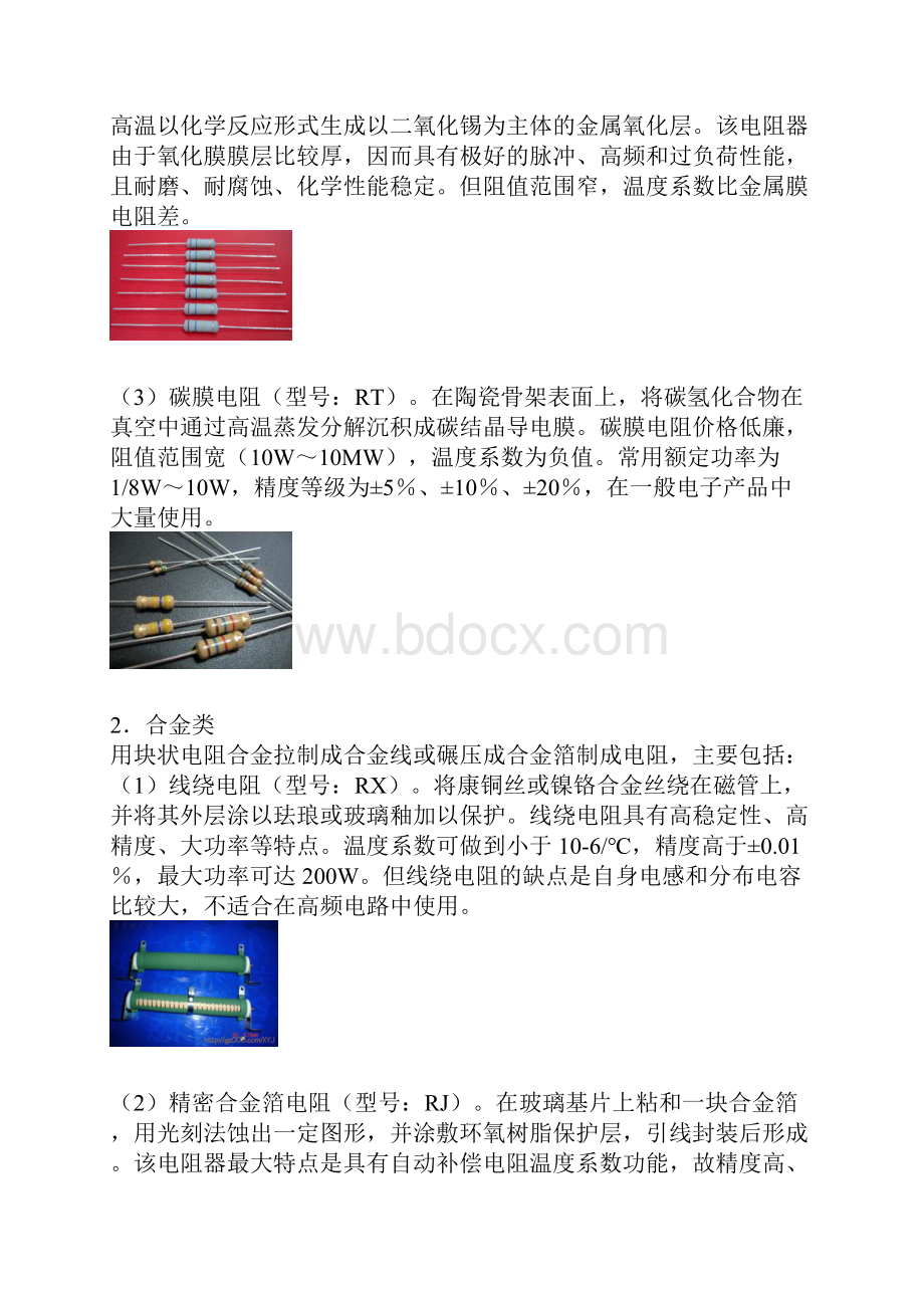 电阻电容器学习资料.docx_第3页