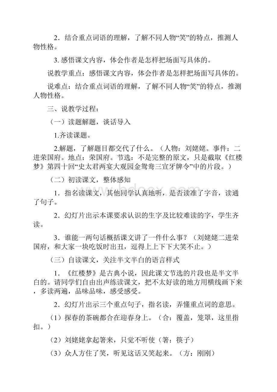 刘姥姥二进荣国府反思.docx_第3页