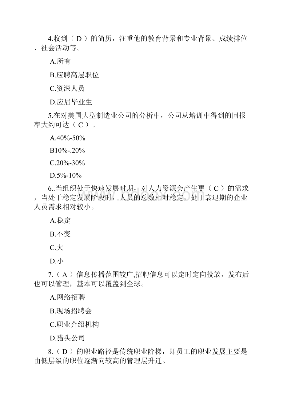 人力资源管理大作业 ok.docx_第2页