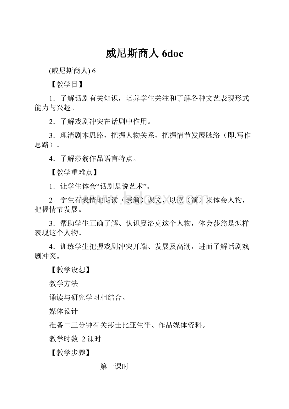 威尼斯商人 6doc.docx_第1页