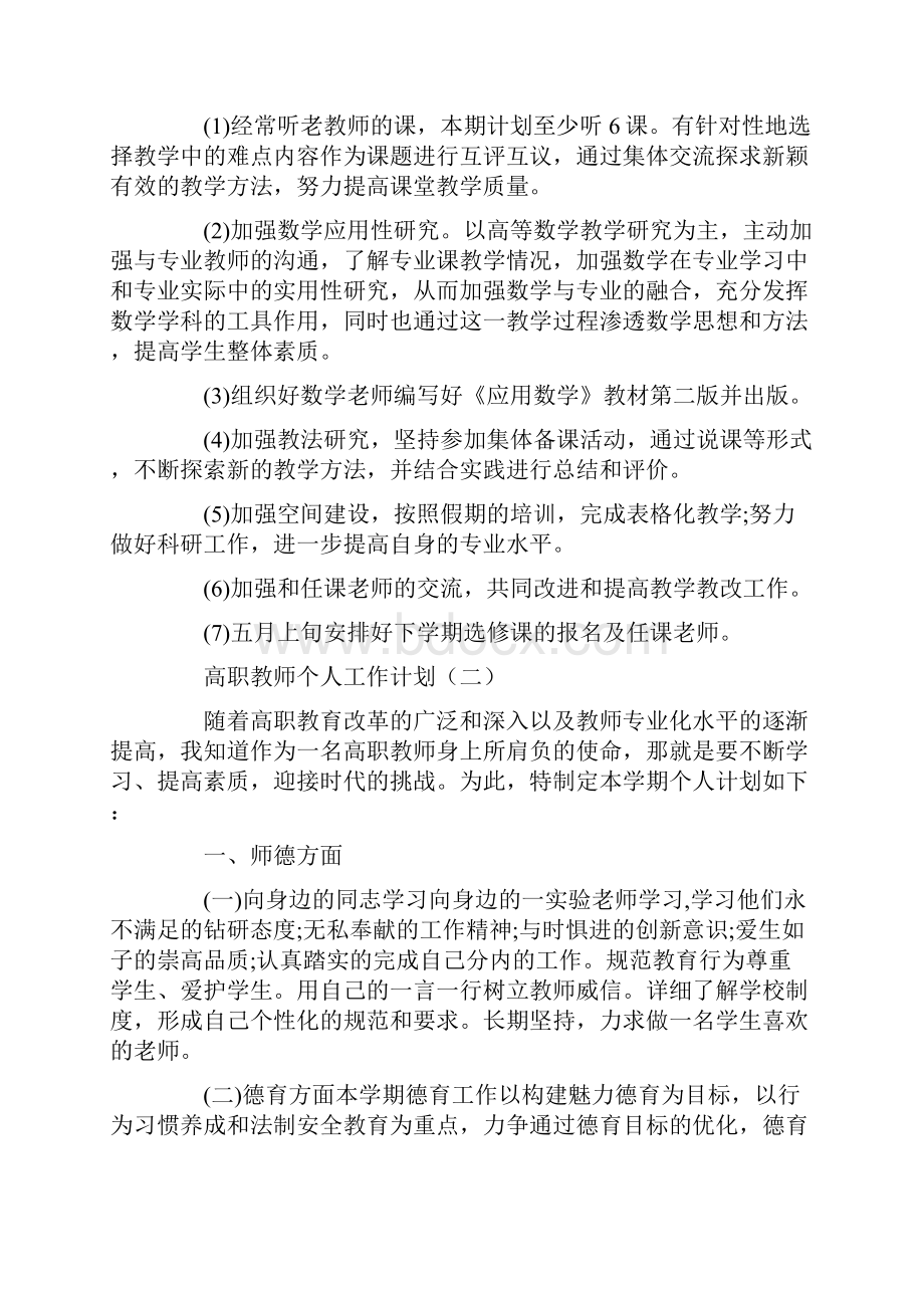 高职教师个人工作计划.docx_第2页