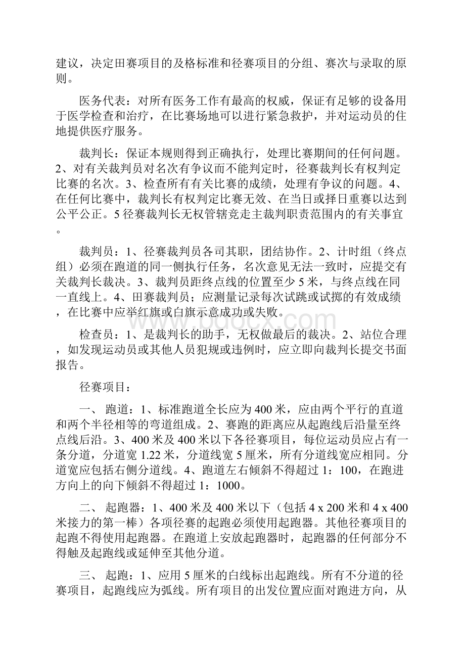 田径运动会裁判员培训.docx_第3页