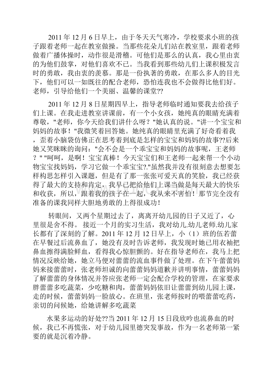 幼儿园见习报告范文共7篇.docx_第2页