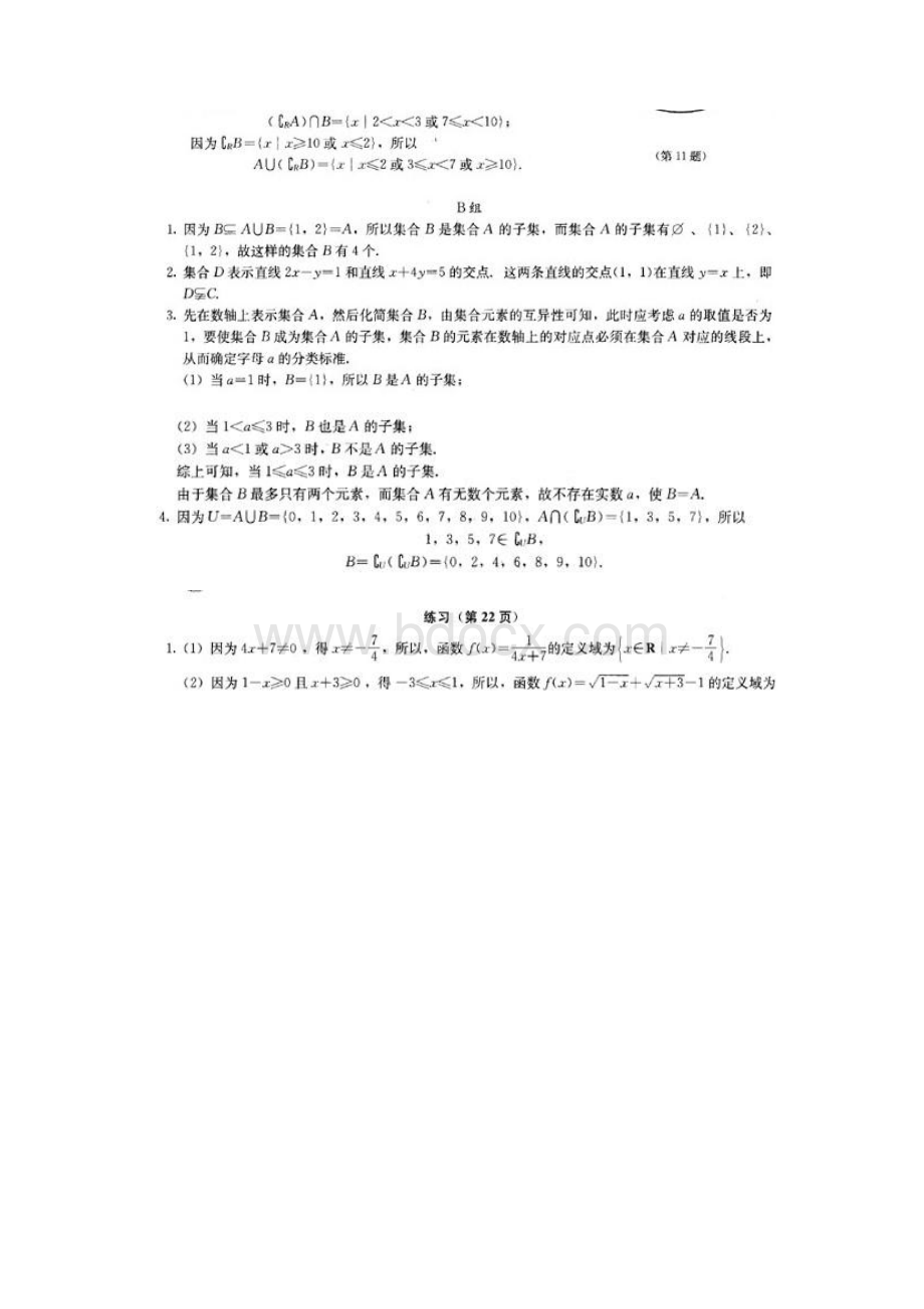 人教版高中数学必修一教科书课后答案.docx_第3页