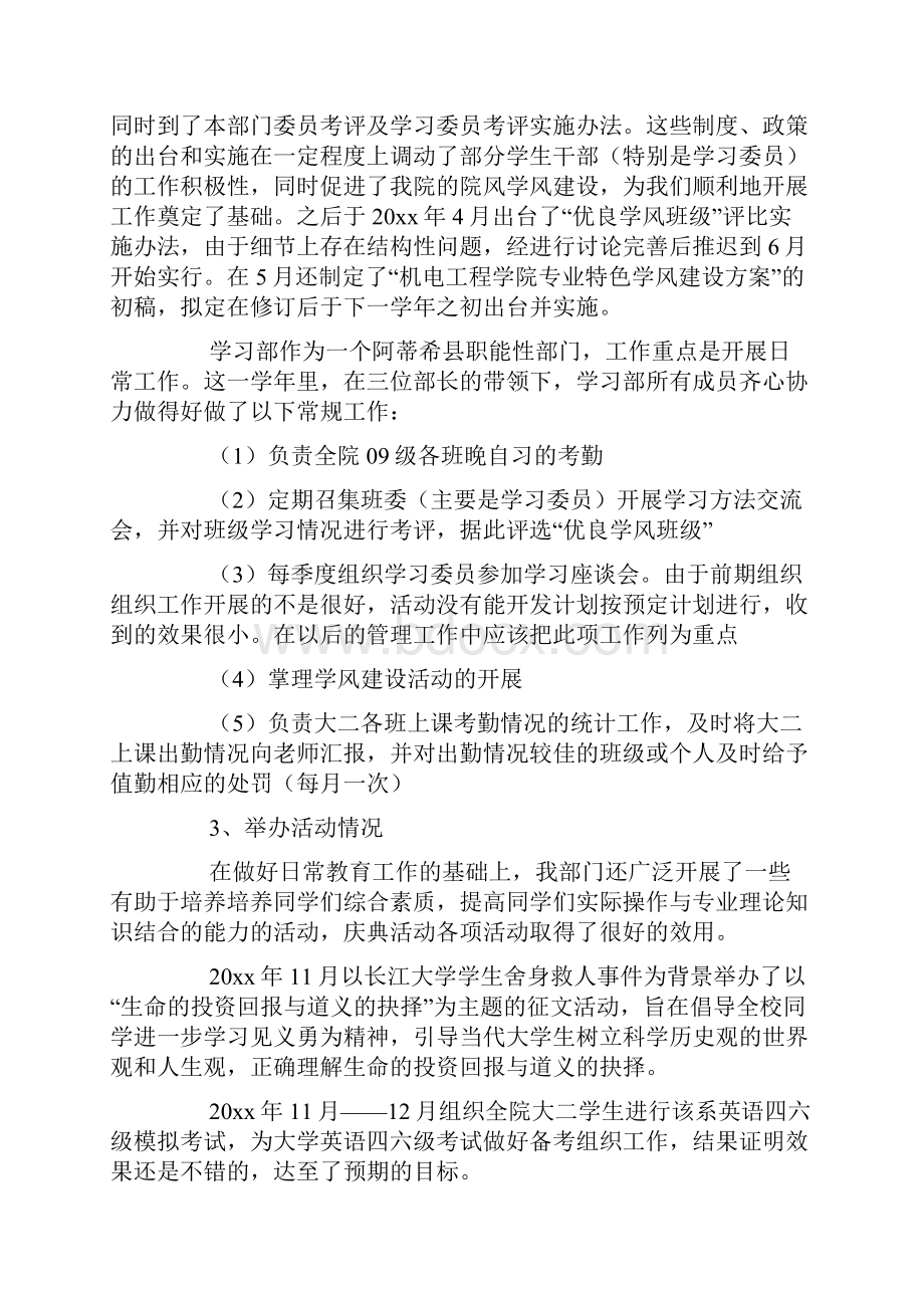 大学学习部工作总结报告范文4篇.docx_第2页