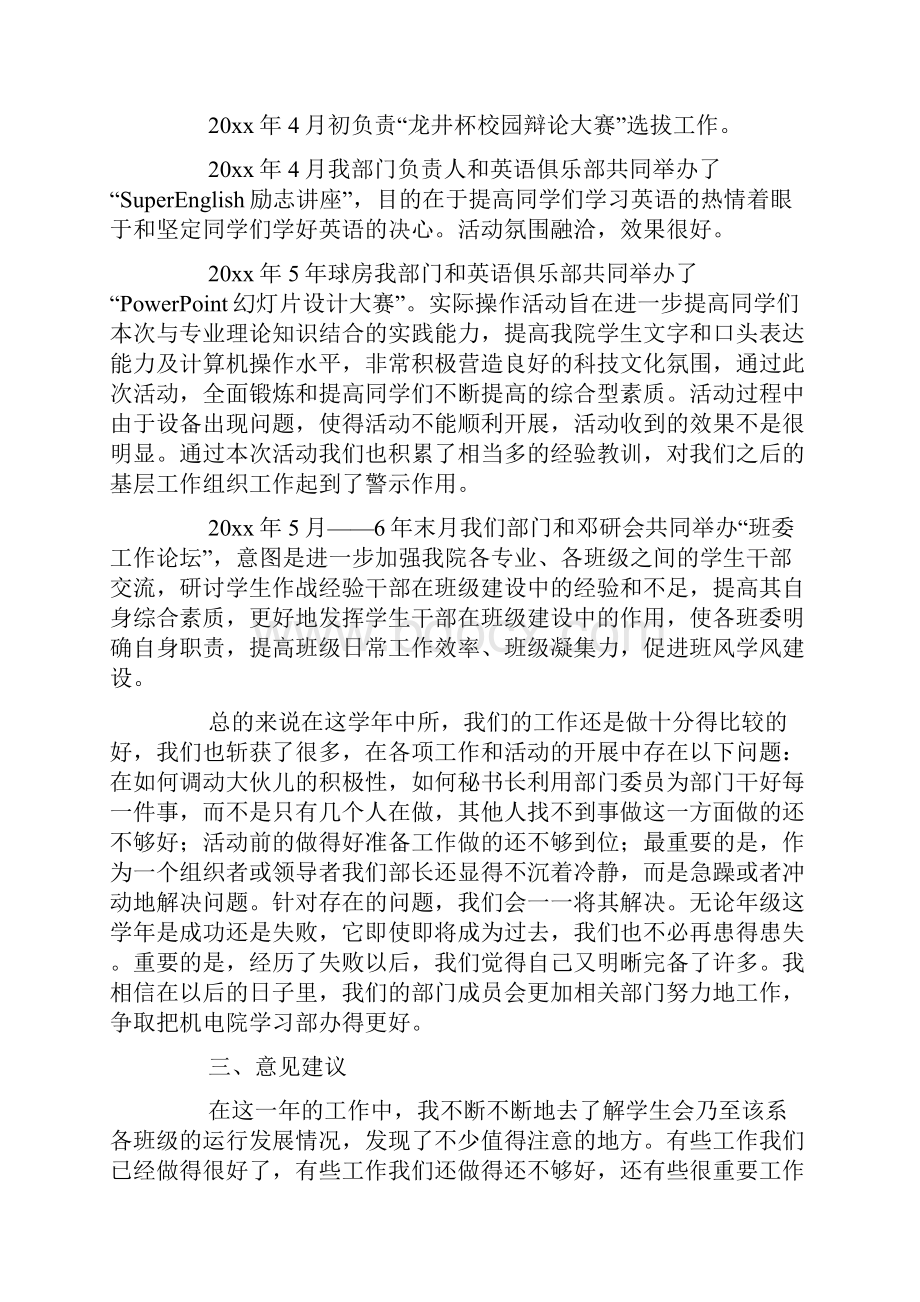 大学学习部工作总结报告范文4篇.docx_第3页