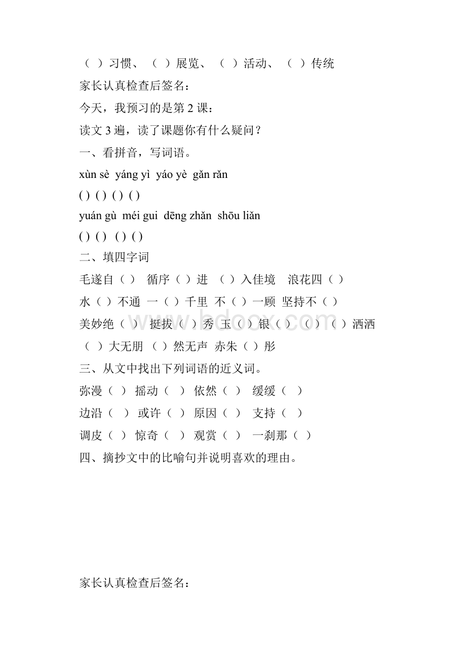 六年级下册语文预习题.docx_第2页