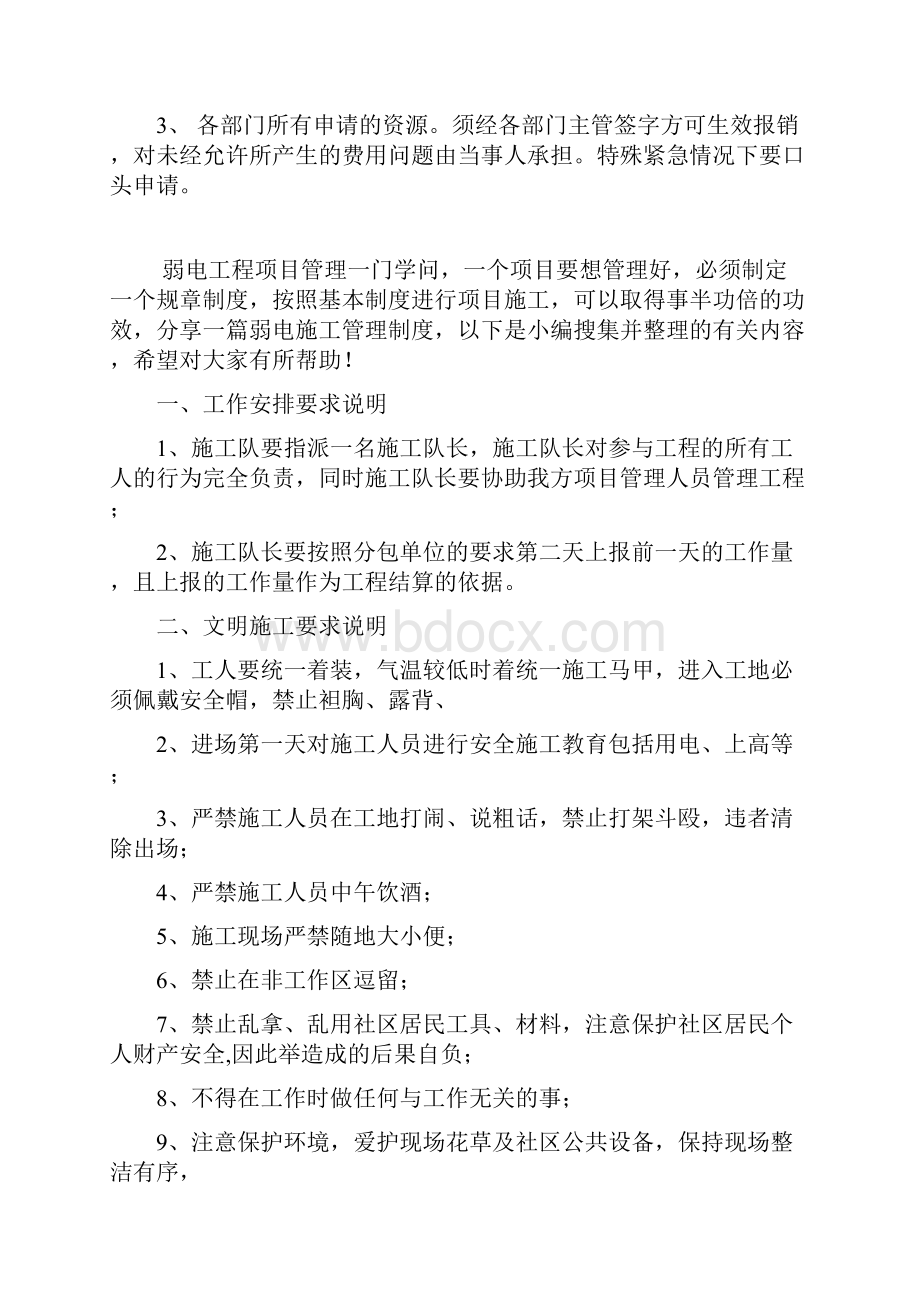 办公室规章管理规定.docx_第3页