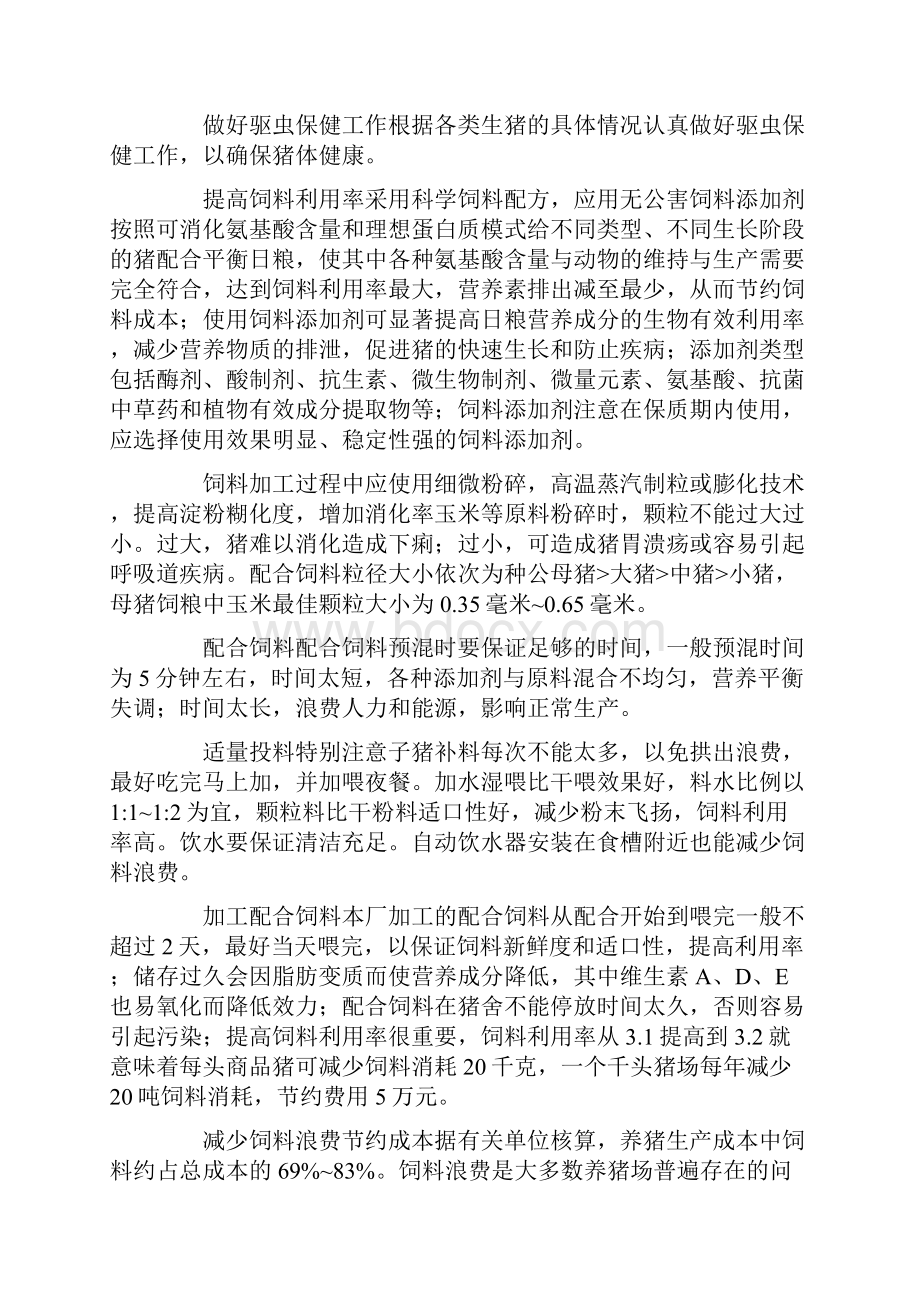 养猪环境控制与疾病防控策略分析 80.docx_第3页