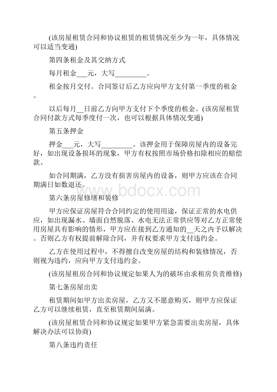 租房合同 北京市房屋租赁标准合同.docx_第2页