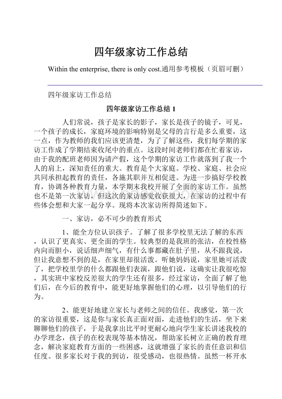 四年级家访工作总结.docx_第1页