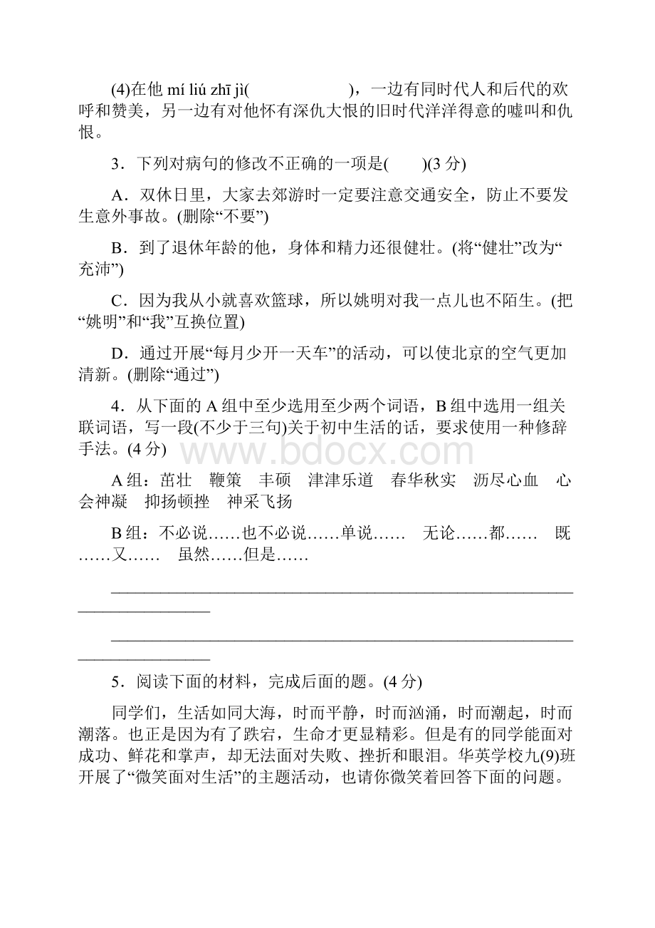 广东省中考模拟考试语文试题2.docx_第2页