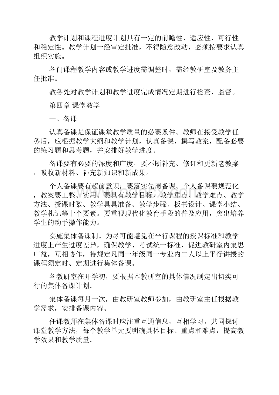 中职教师管理制度.docx_第3页