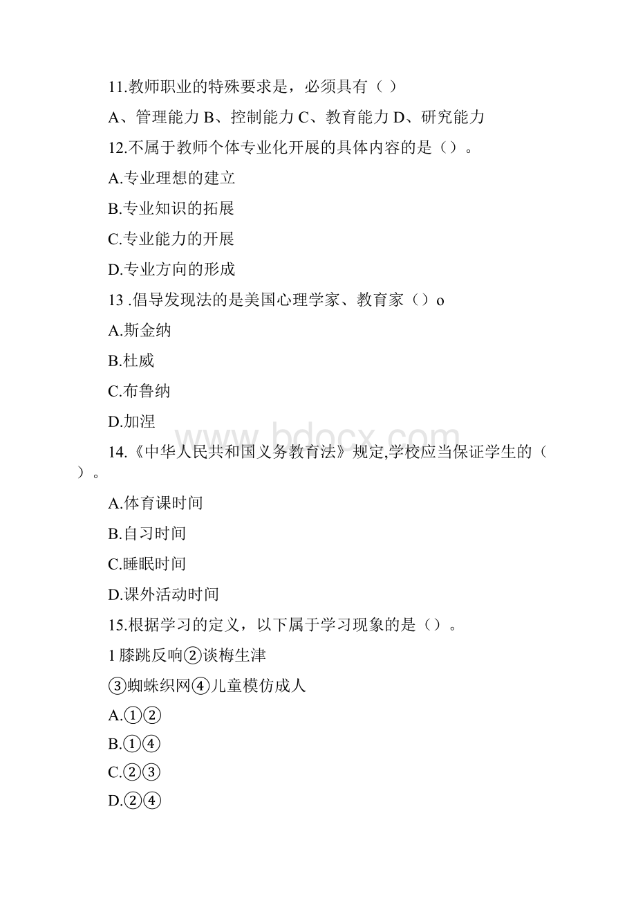 武汉历年教师招聘考试教育公共基础知识真题及答案.docx_第2页