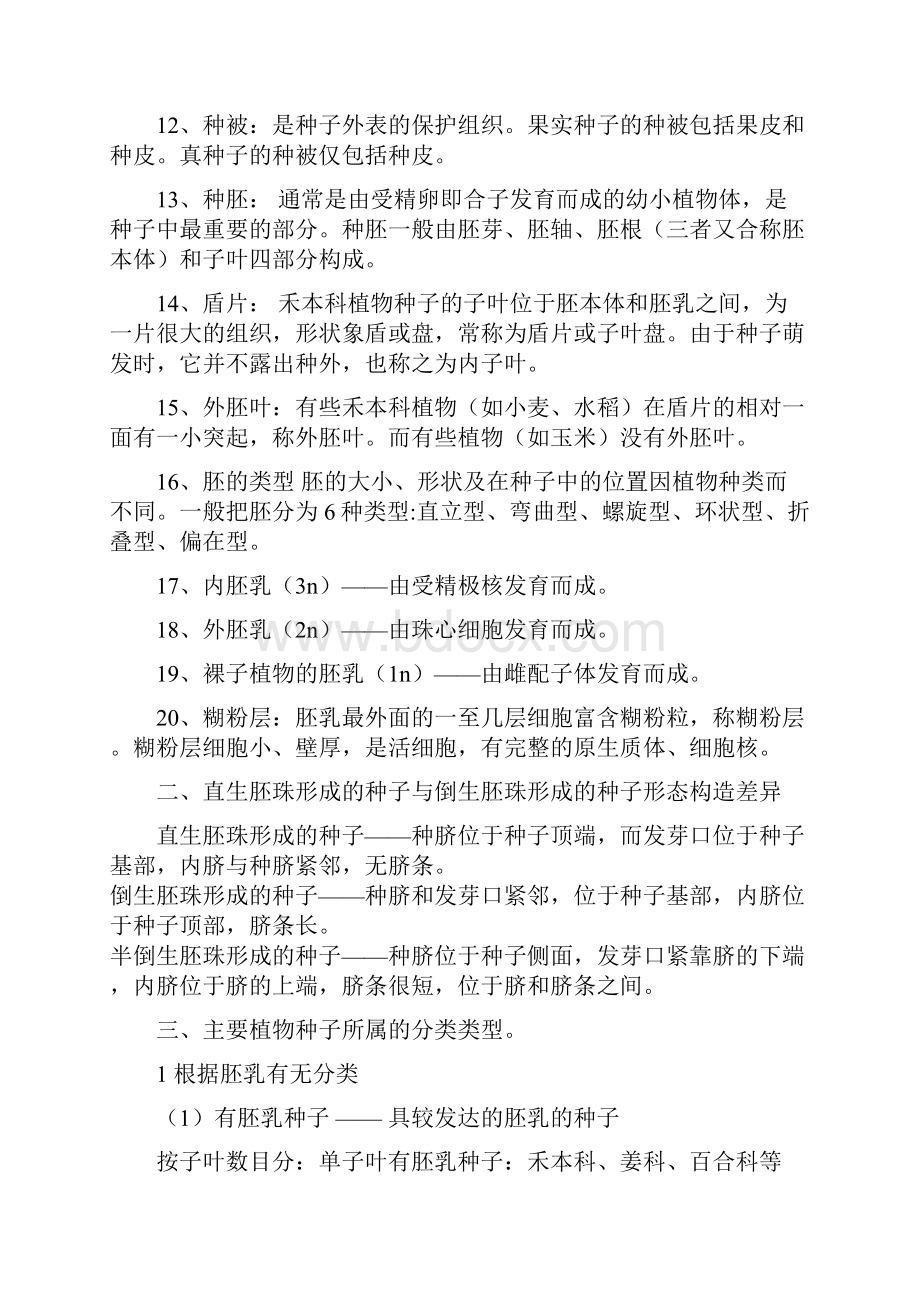 种子生物学 复习资料.docx_第2页