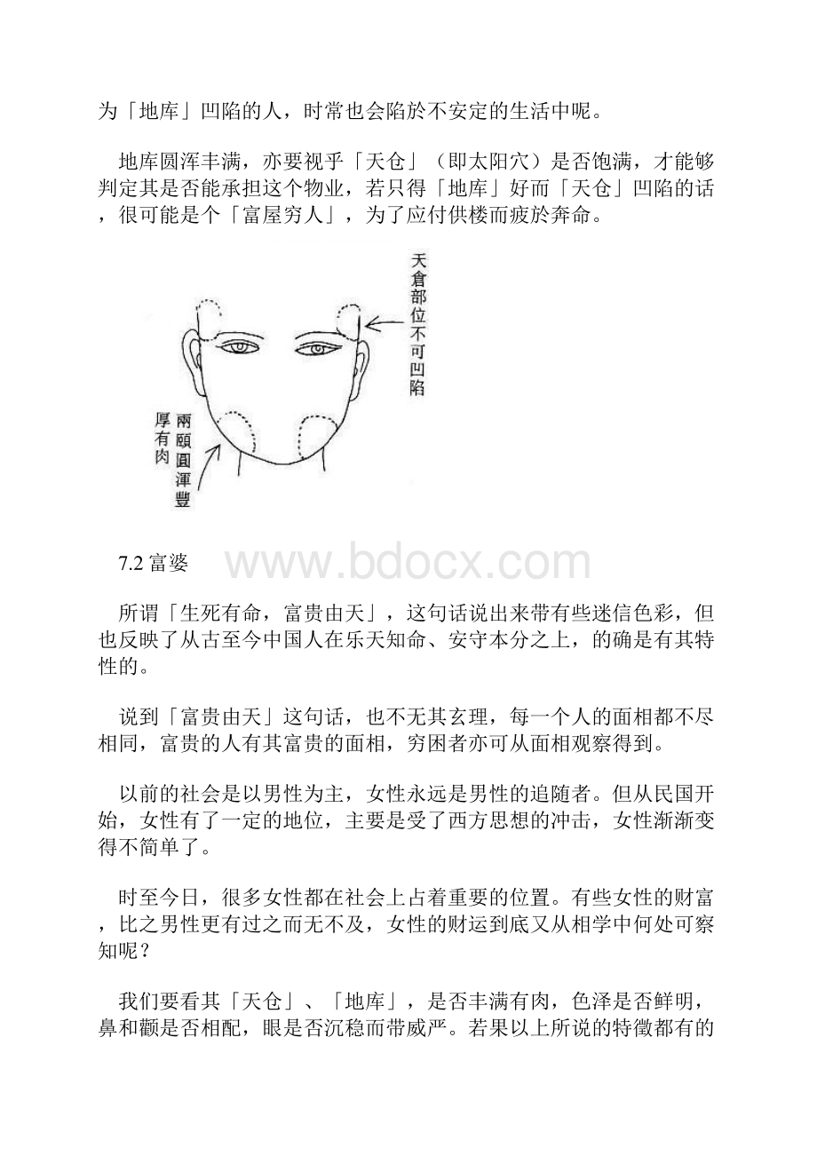 女人相研究7.docx_第2页