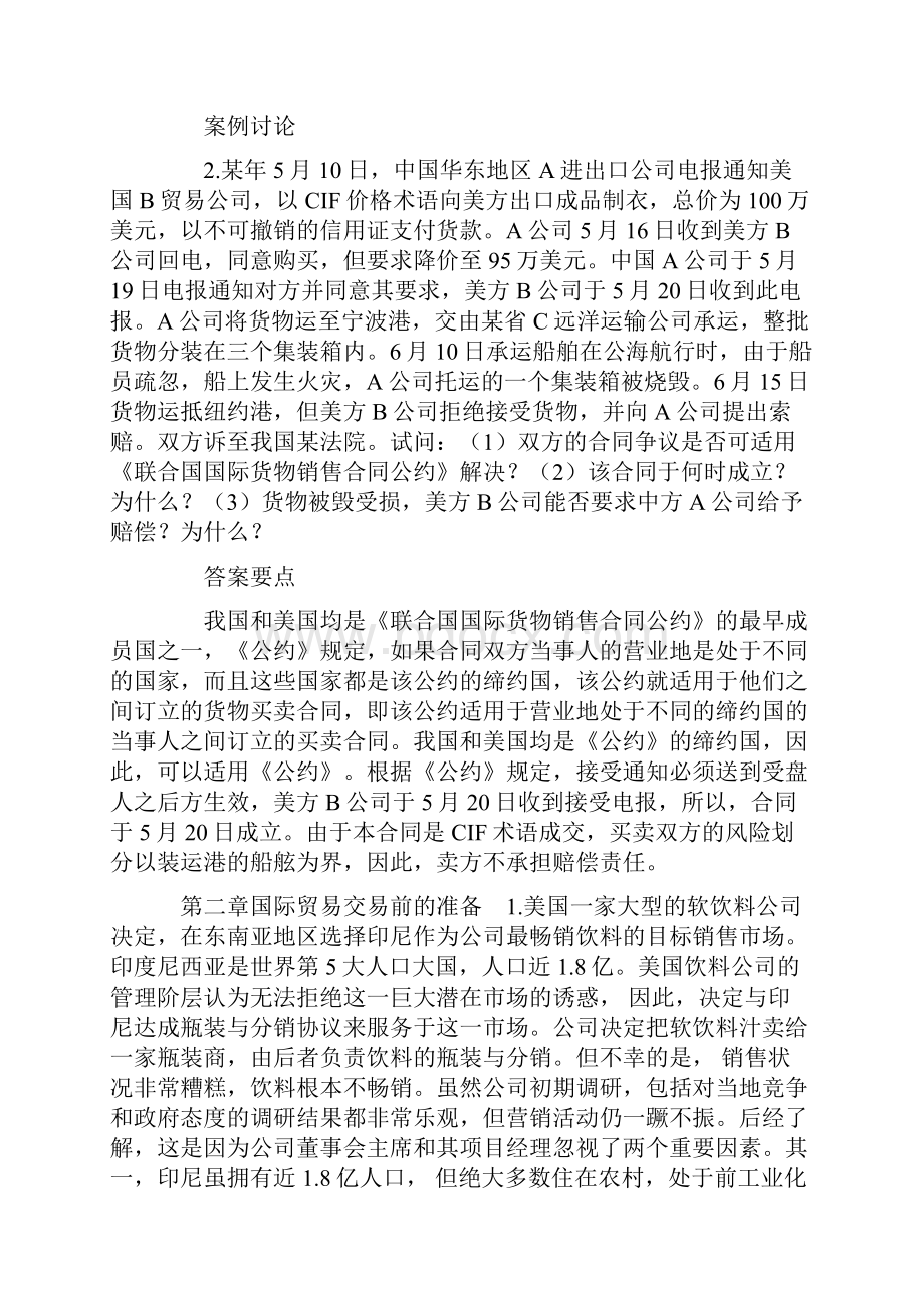 国际贸易实务案例分析答案.docx_第2页