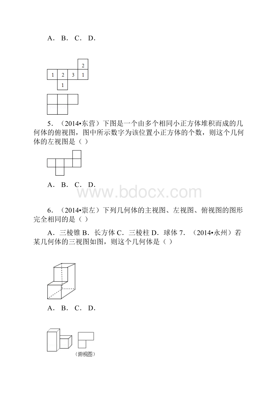 第29章投影与视图单元测试与答案汇总可编辑修改word版.docx_第2页