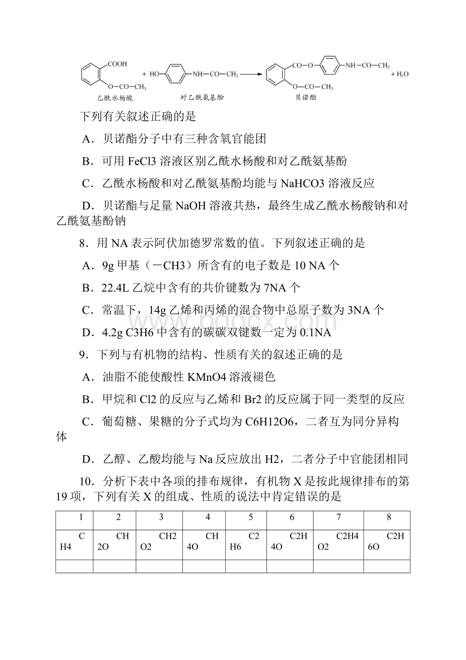 辽宁省沈阳学年高二化学下册期中考试题.docx_第3页