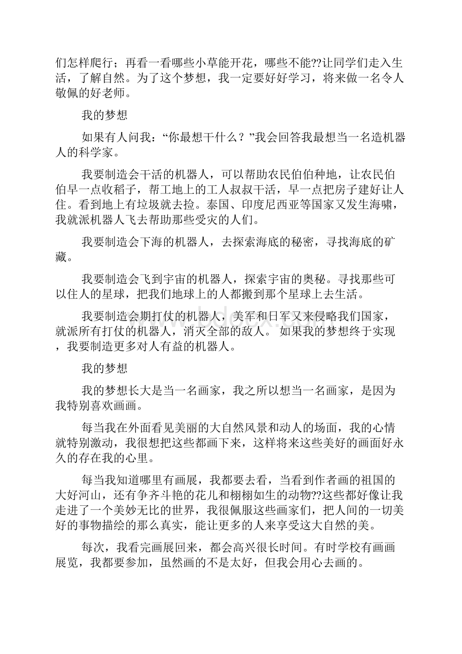 我的梦想作文400字.docx_第2页