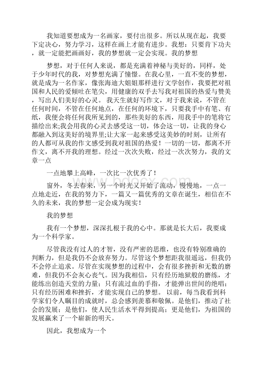 我的梦想作文400字.docx_第3页