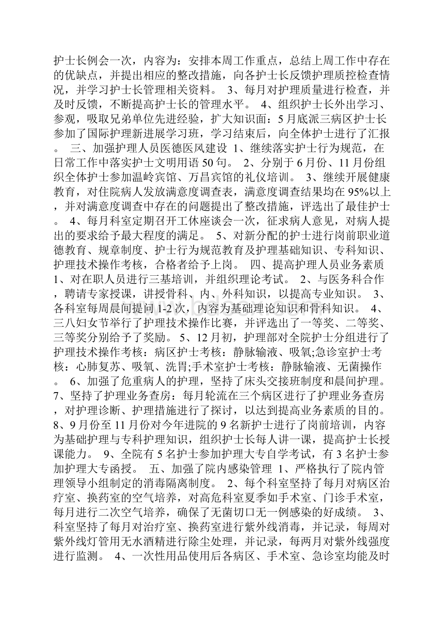 副护士长述职报告范文.docx_第3页