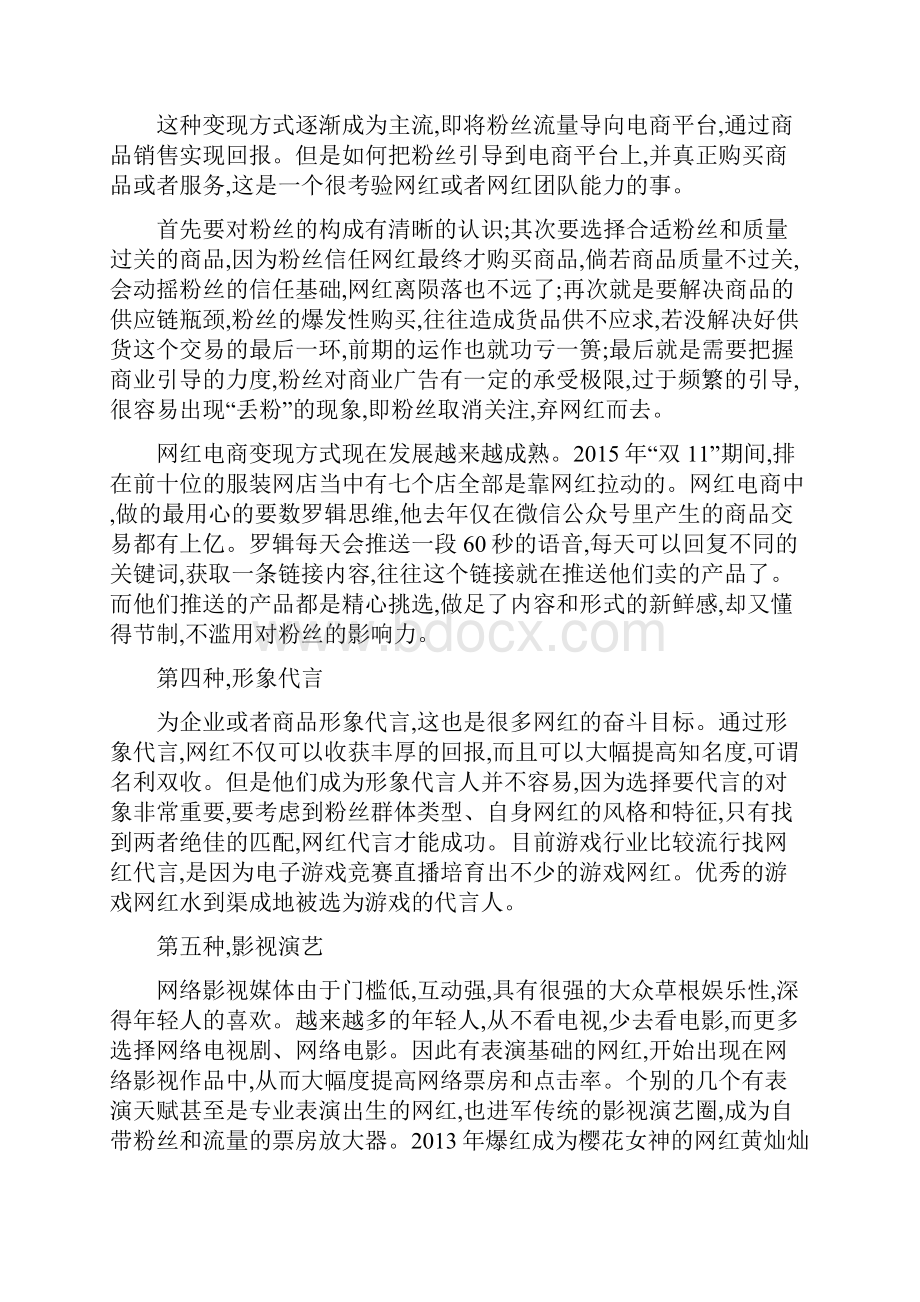 网红经济模式及成为网红的16大方法.docx_第2页