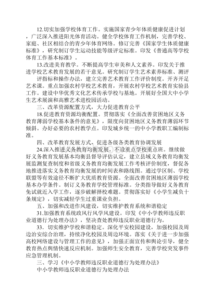 学校春季开学教职工会议领导讲话稿.docx_第3页