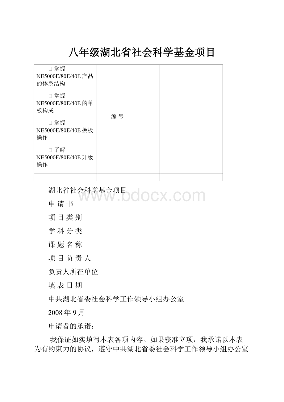 八年级湖北省社会科学基金项目.docx_第1页