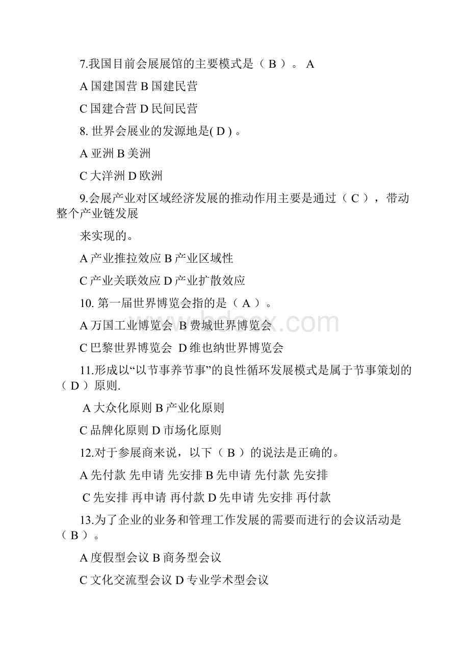 精品word会展概论复习题答案版1.docx_第2页