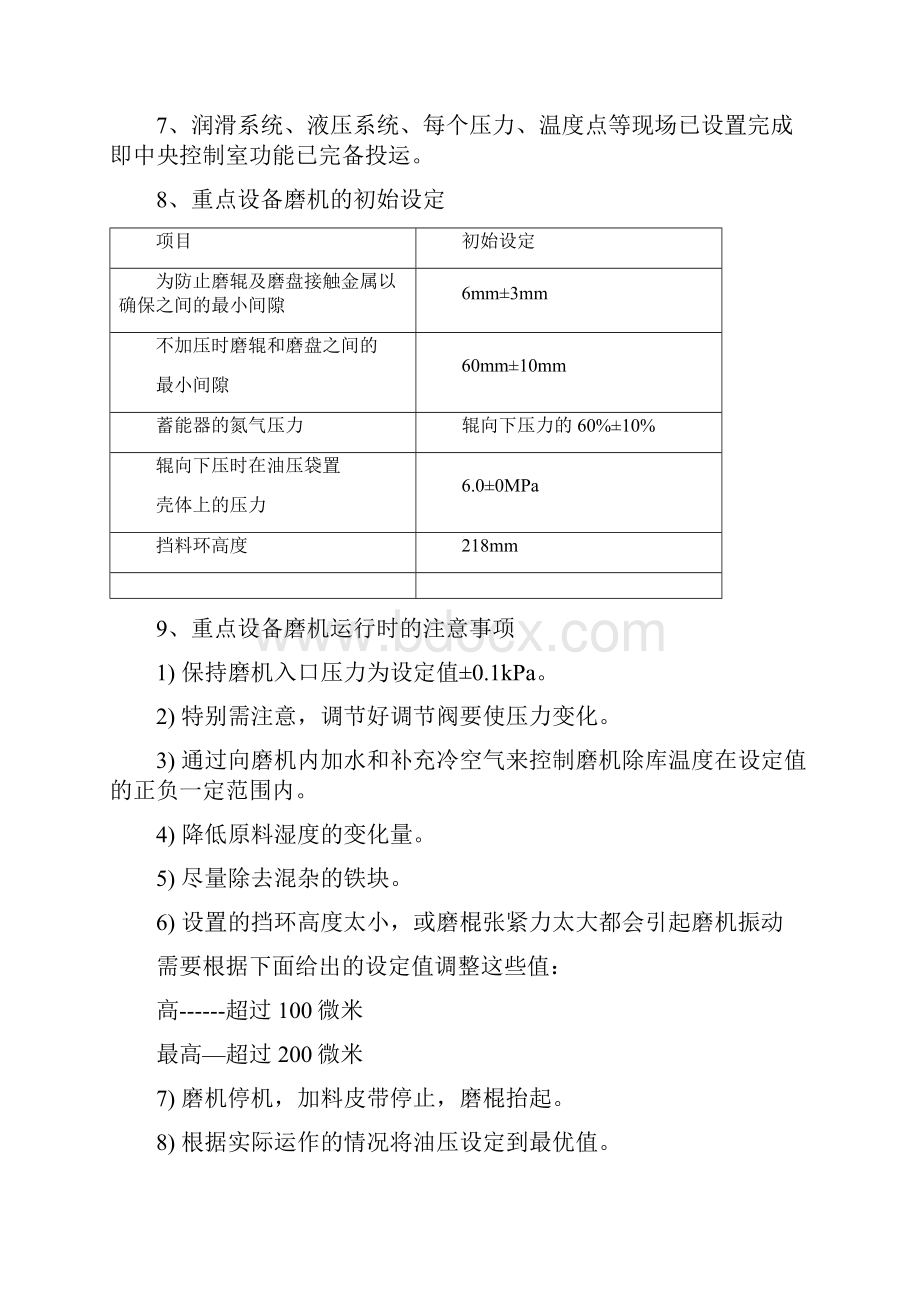 矿渣微粉项目试生产方案.docx_第3页