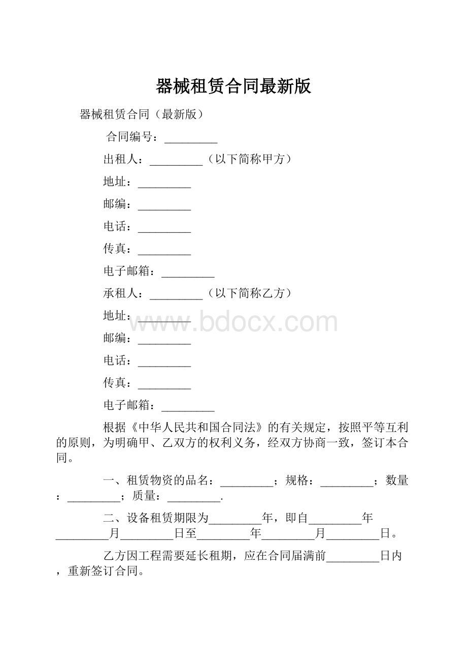 器械租赁合同最新版.docx