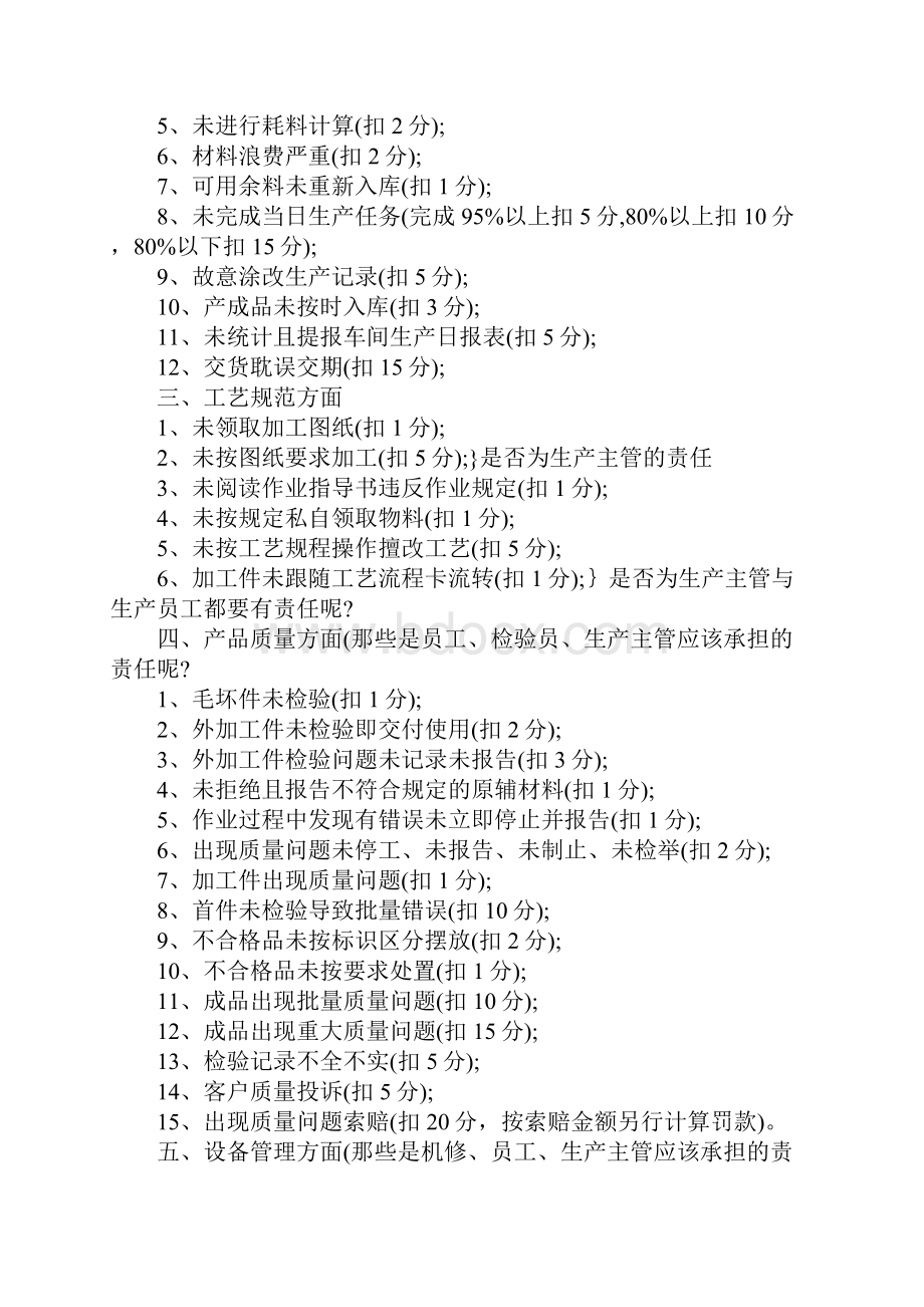 维修工考核细则计分表.docx_第2页