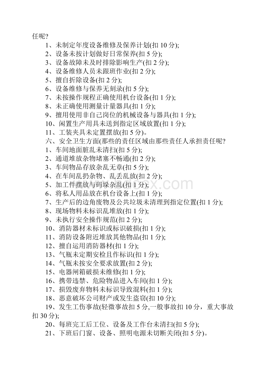 维修工考核细则计分表.docx_第3页