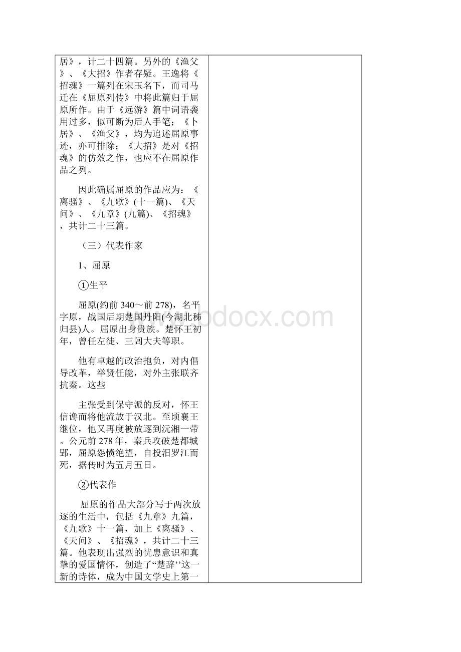 楚辞哀郢.docx_第2页