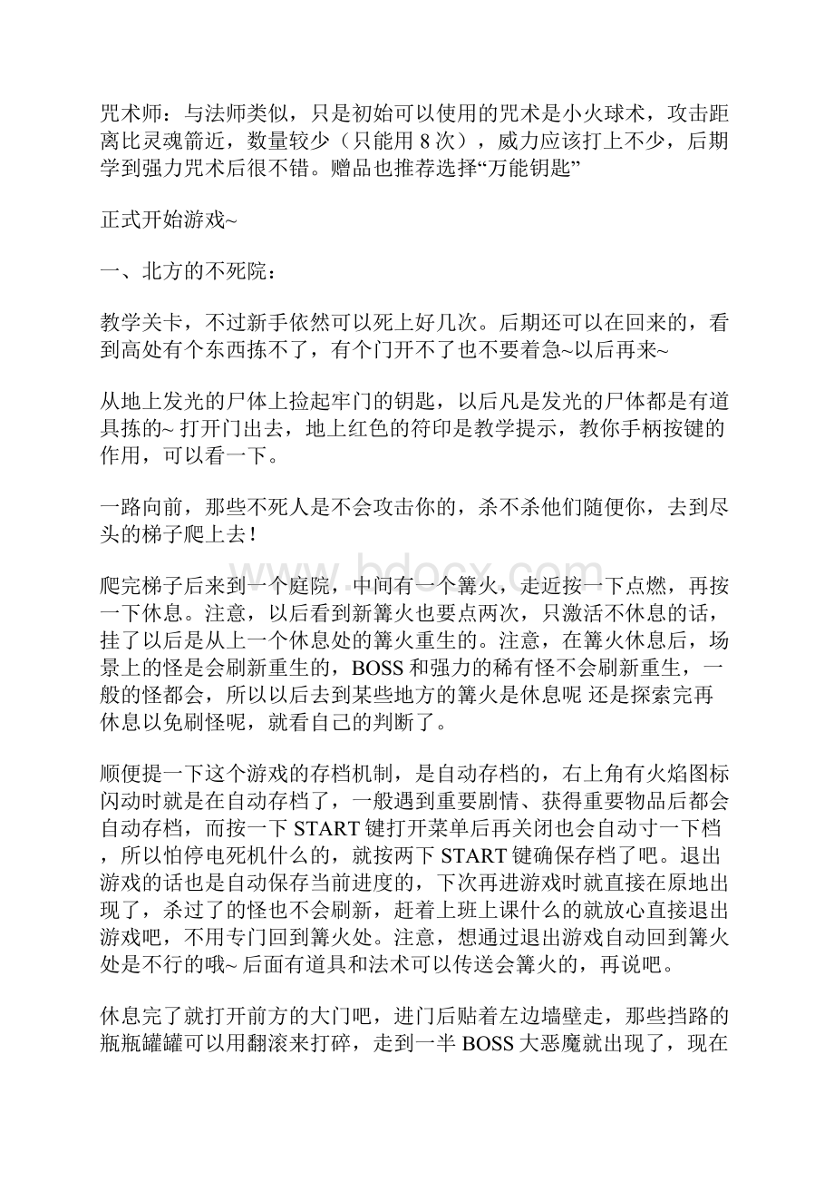 黑暗之魂新手向流程攻略.docx_第2页