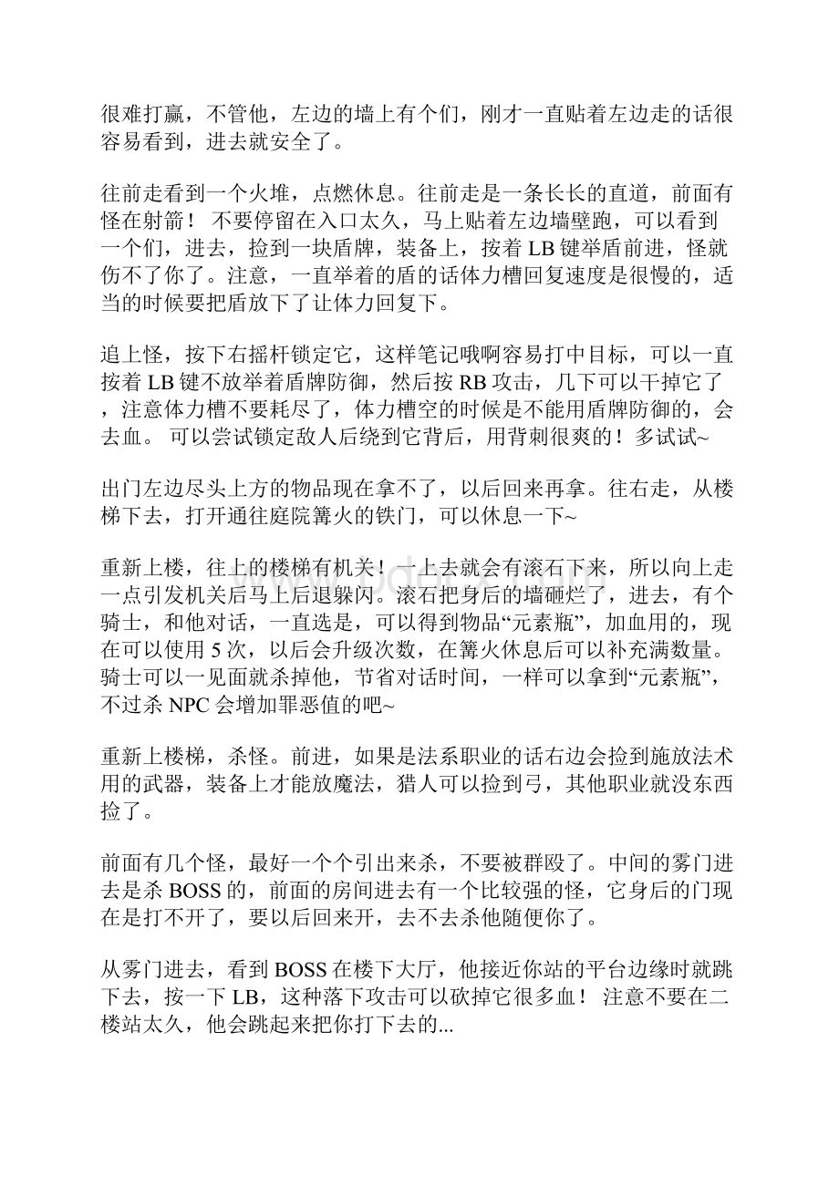 黑暗之魂新手向流程攻略.docx_第3页