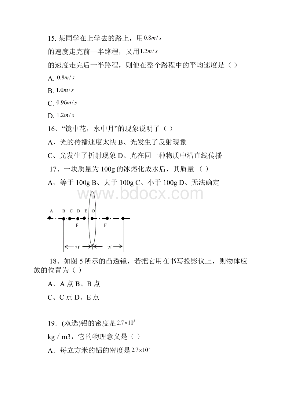 期末复习人教版初二物理上学期期末试题及答案汇编.docx_第3页