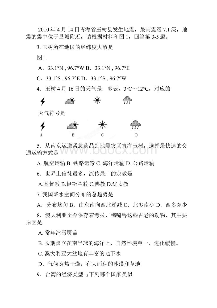 江苏省镇江市中考网上阅卷答题卡模拟训练地理试题.docx_第2页